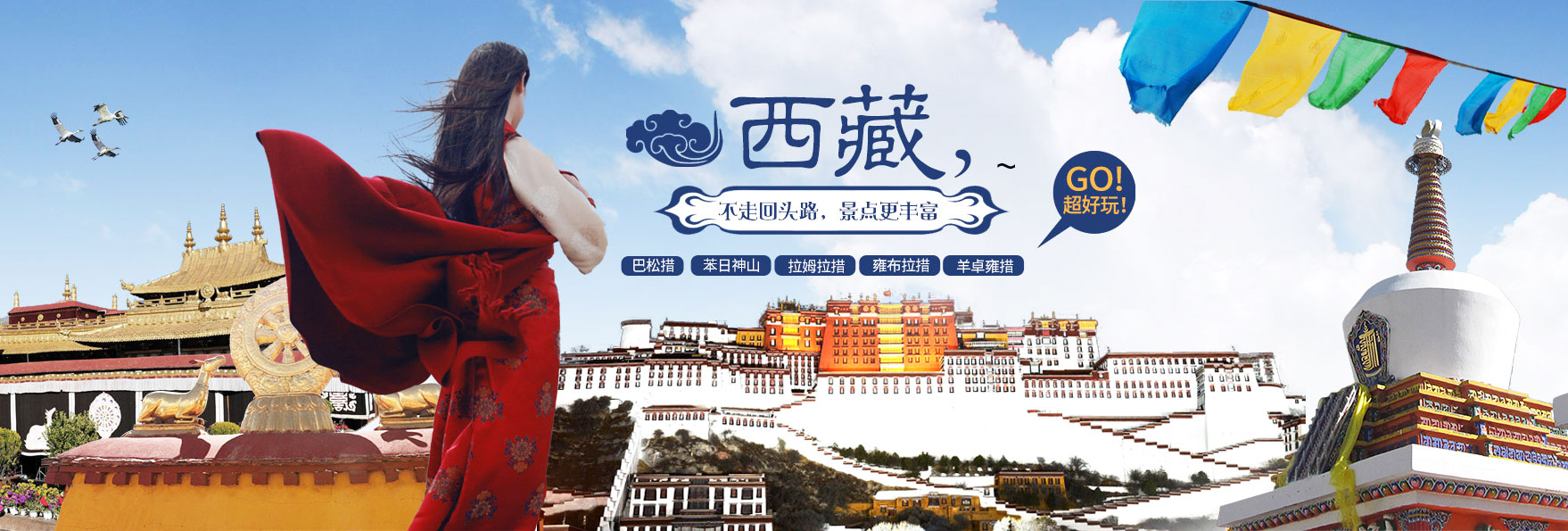 西藏，不走回头路，景点更丰富